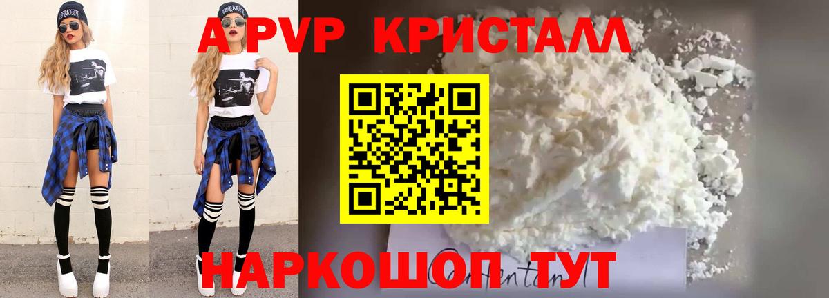 APVP Crystall  Alpha PVP Crystall  Alpha-PVP мука  Троицк  Вход с VPN 