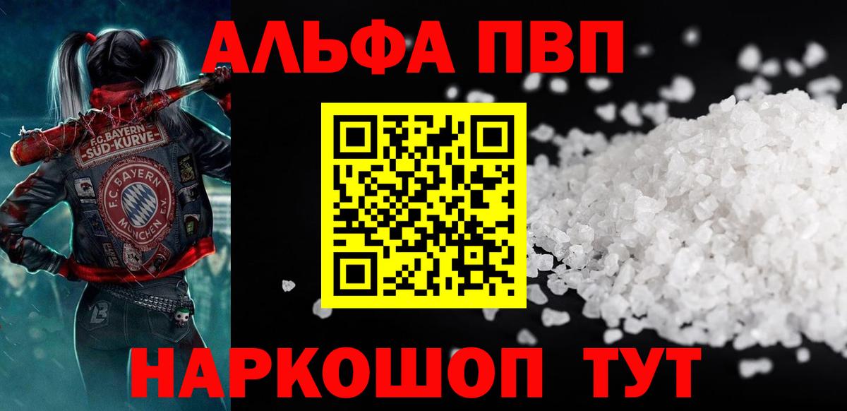 Alfa_PVP VHQ Троицк