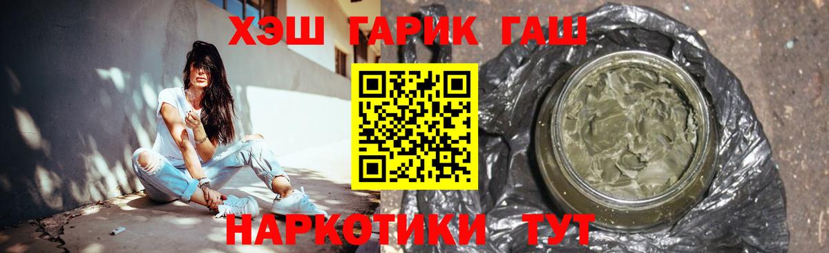 ГАШ hashish Троицк