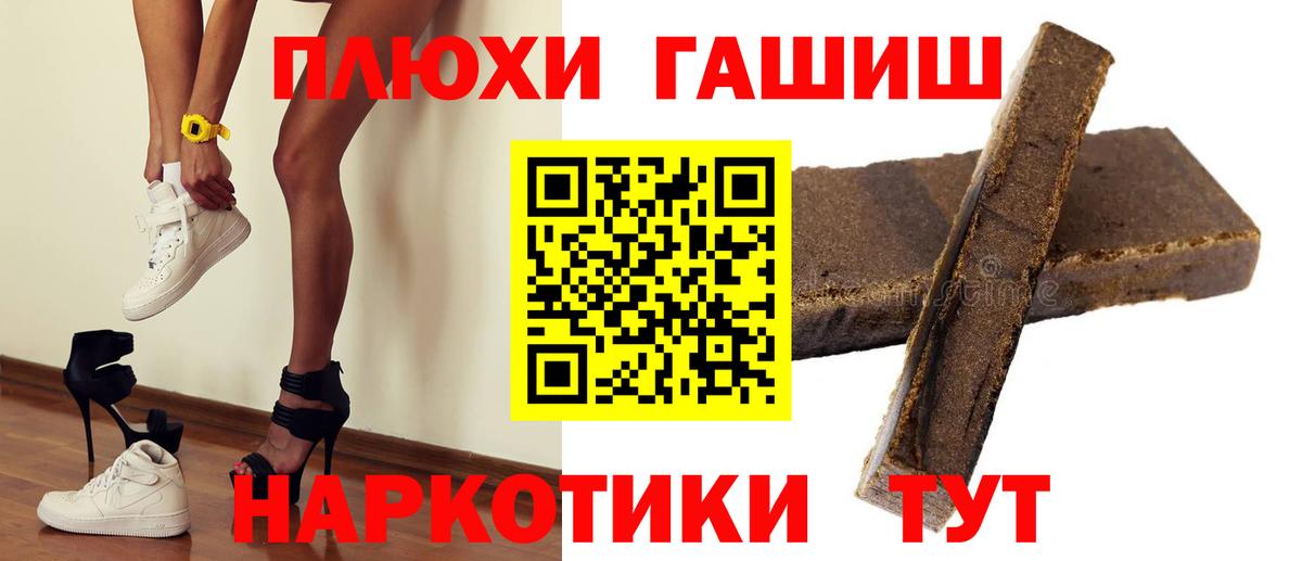 ГАШИШ хэш  Вход с VPN  Троицк  Гашиш хэш 
