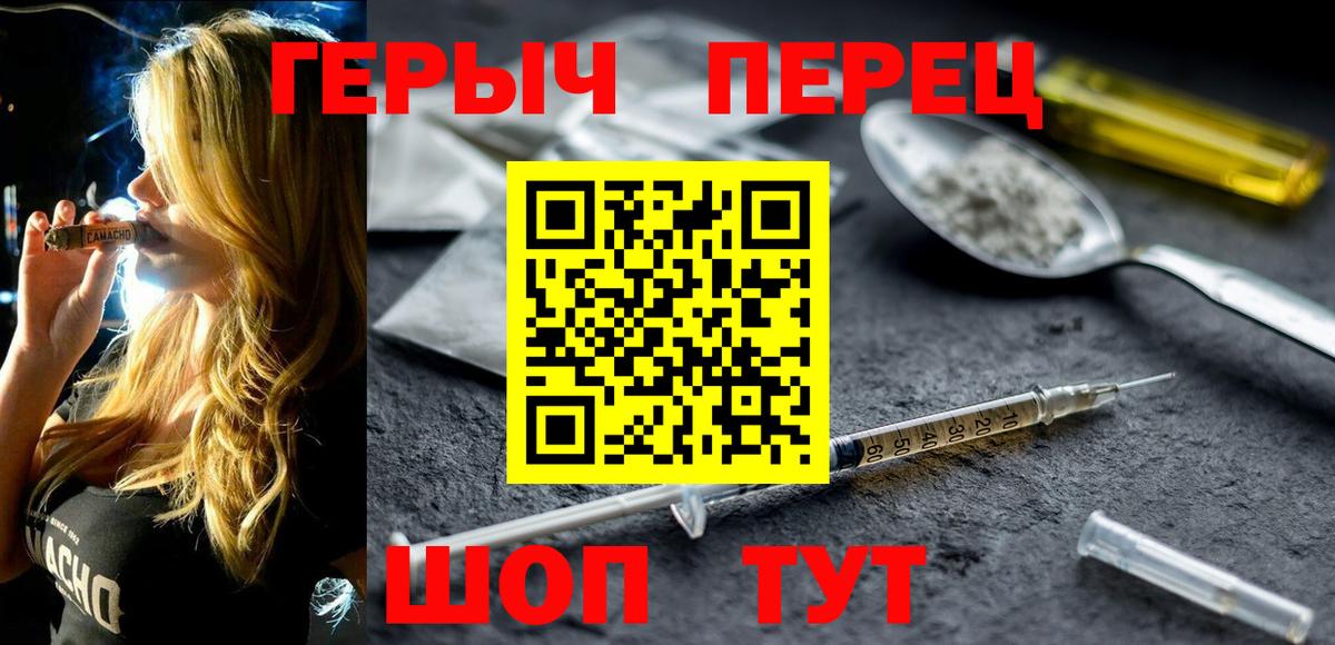 ГЕРОИН гречка Троицк