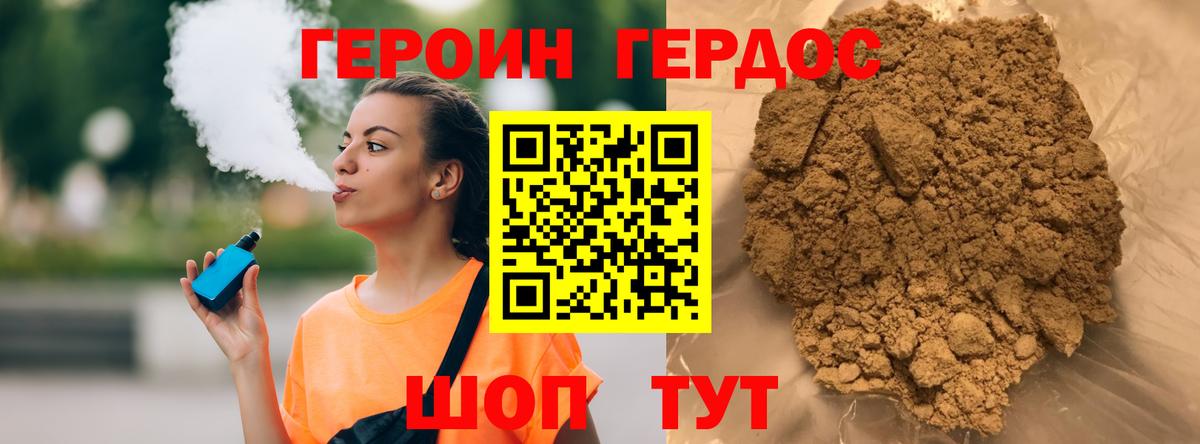 Троицк  Героин  Вход с VPN  Героин белый 