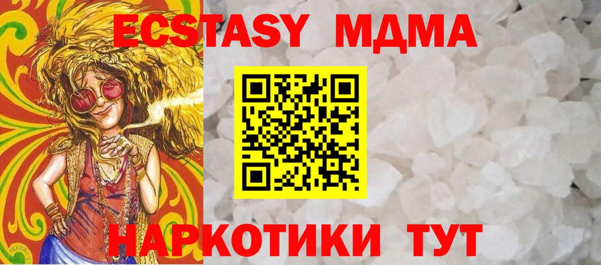 MDMA  Вход с VPN  MDMA молли  Троицк  МДМА кристаллы 