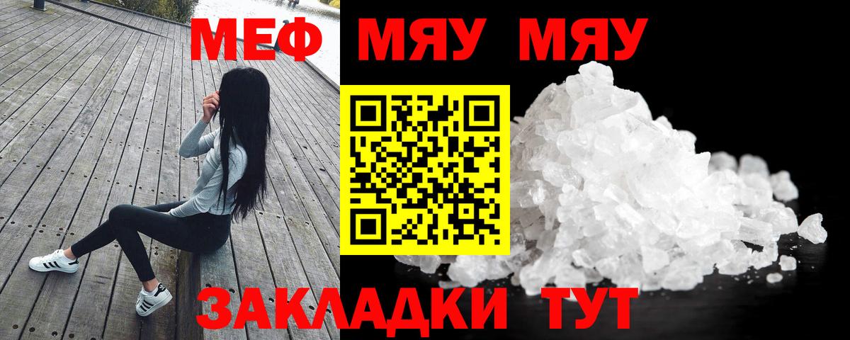 Меф мяу мяу мука Троицк